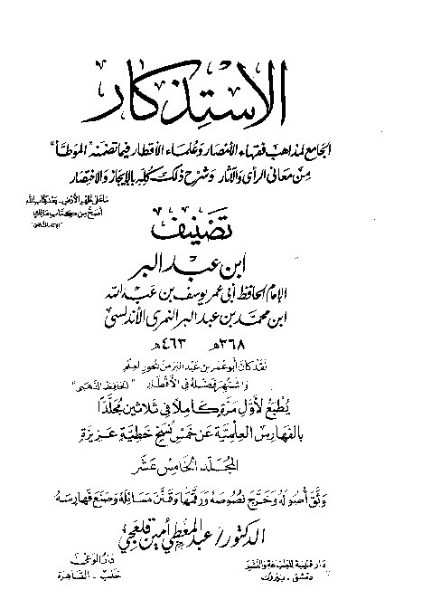 Al-Istidzkar Ibnu Abdil Barr Jilid 15